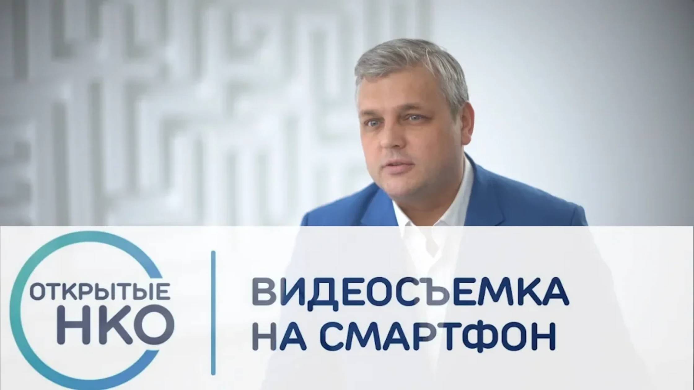 Видеосъемка на смартфон — Дмитрий Хаустов смотреть онлайн