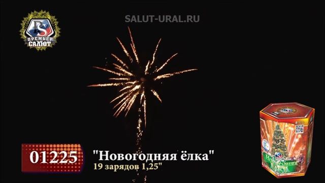 01225 Салют (1,25х19) Новогодняя елка смотреть онлайн