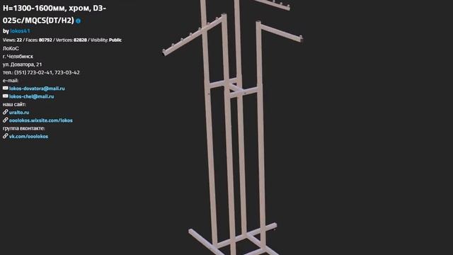 ВЕШАЛО ЧЕТЫРЕХСТОРОННЕЕ, КОМБИНИРОВАННОЕ ХРОМ, D3 025С смотреть онлайн