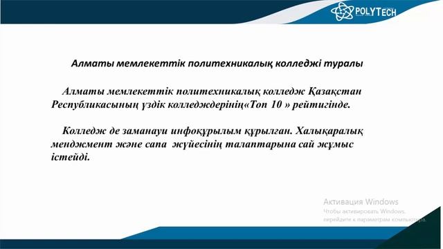 Алматы мемлекеттік политехникалық колледжі тарихы смотреть онлайн