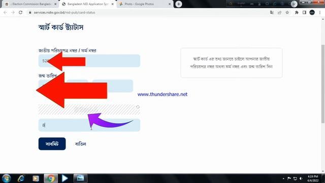 smart card status check online 2022 | how to check my nid information | nid check bangladesh смотреть онлайн