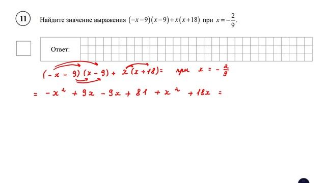 ВПР. Математика. 7 класс. Найдите значение выражения (−x −9)(x −9) + x(x +18) при смотреть онлайн