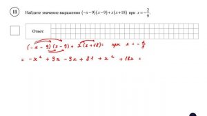 ВПР. Математика. 7 класс. Найдите значение выражения (−x −9)(x −9) + x(x +18) при
