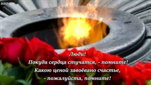 80 лет Великой Победе! «Зелёные глаза деревьев»  Михаил Пляцковский.