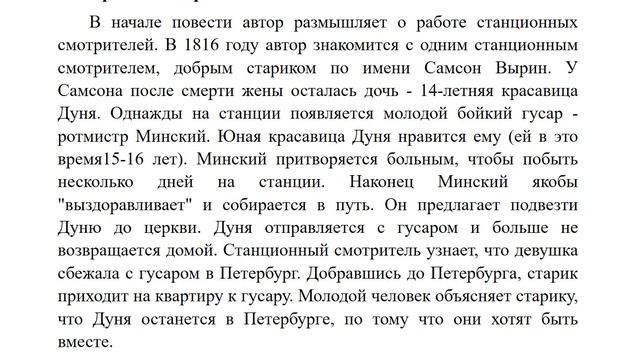 Станционный смотритель смотреть онлайн