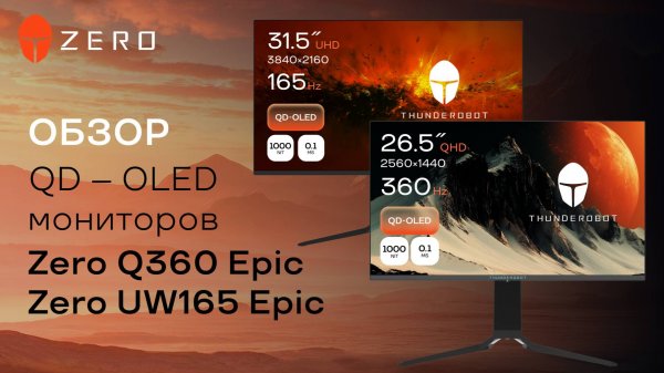 Обзор флагманских QD-OLED мониторов Zero Q360 Epic и Zero UW165 Epic #pc #gaming #display