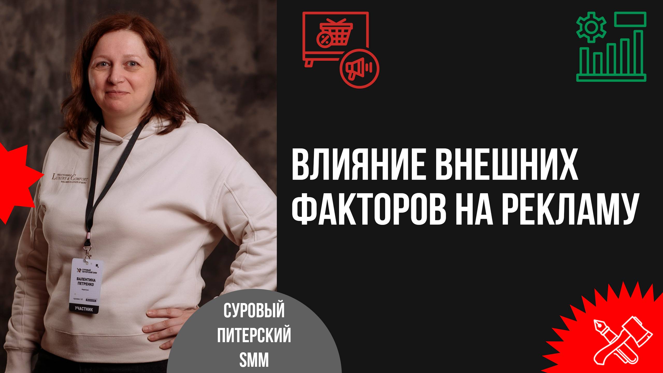 Влияние внешних факторов на показатели рекламы: на примере работающих бизнесов смотреть онлайн