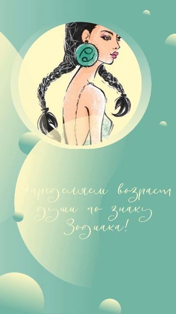 Рыбы. Возраст души по знаку Зодиака | #shorts смотреть онлайн