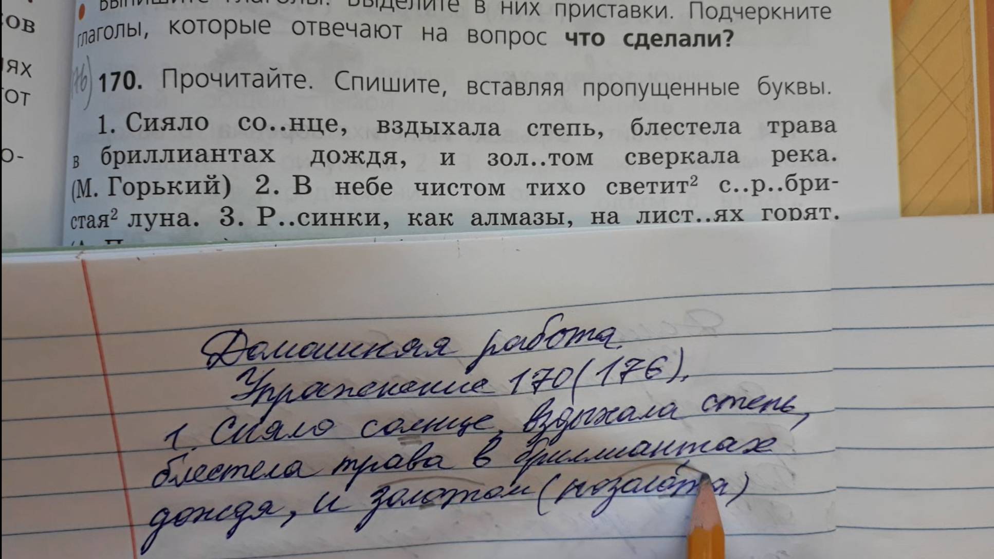 Русский язык 3 класс, 2 часть, упр.170 (176), стр.101 (103)