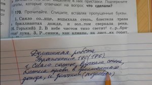 Русский язык 3 класс, 2 часть, упр.170 (176), стр.101 (103)