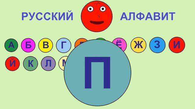 АЛФАВИТ. РАЗВИВАЮЩИЙ МУЛЬТФИЛЬМ. смотреть онлайн