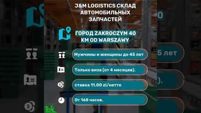 J&M Logistics склад автомобильных запчастей смотреть онлайн