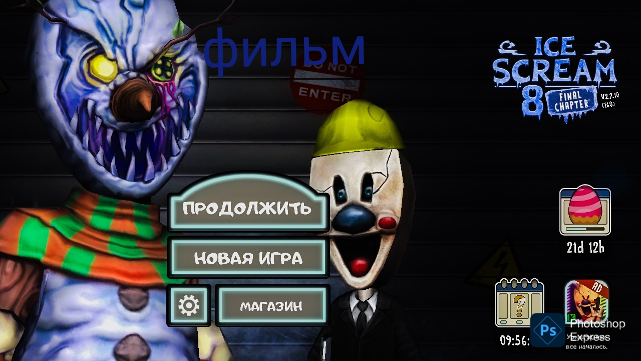 Мороденщик 8 фильм:пасха