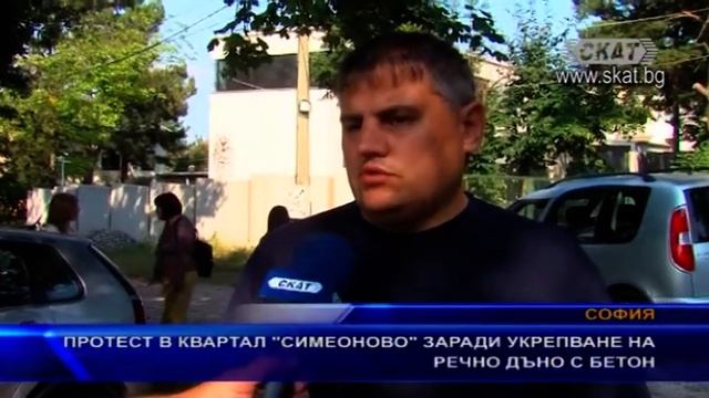 Протест в квартал “Симеоново“ заради укрепване на речно дъно с бетон смотреть онлайн