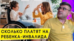 Размер пенсии и ЕДВ детям-инвалидам в 2025 году