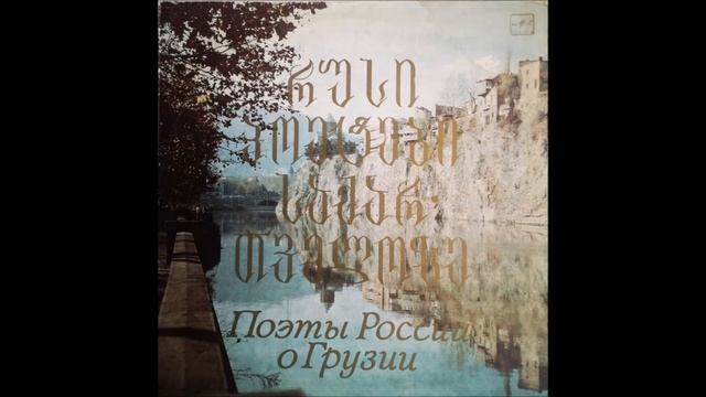 ვლადიმერ ანდრეევი - Владикавказ - Тифлис (1983)