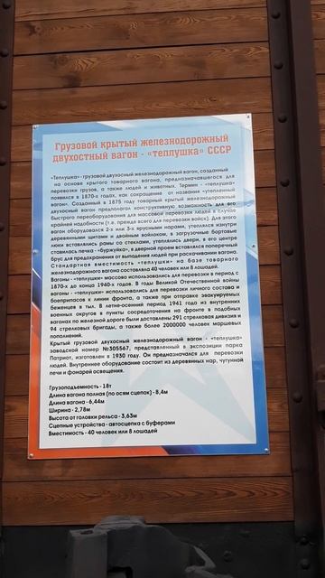 Вагон-"теплушка" СССР, 2024, Каменск-Шахтинский смотреть онлайн