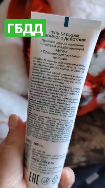 Гель бальзам двойного действия У вас больше не будут болеть суставы и спина #мирра #суставы смотреть онлайн