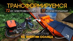 Лодка на солнечных панелях для похода! Складная солнечная панель 2шт по 200вт для электро туризма