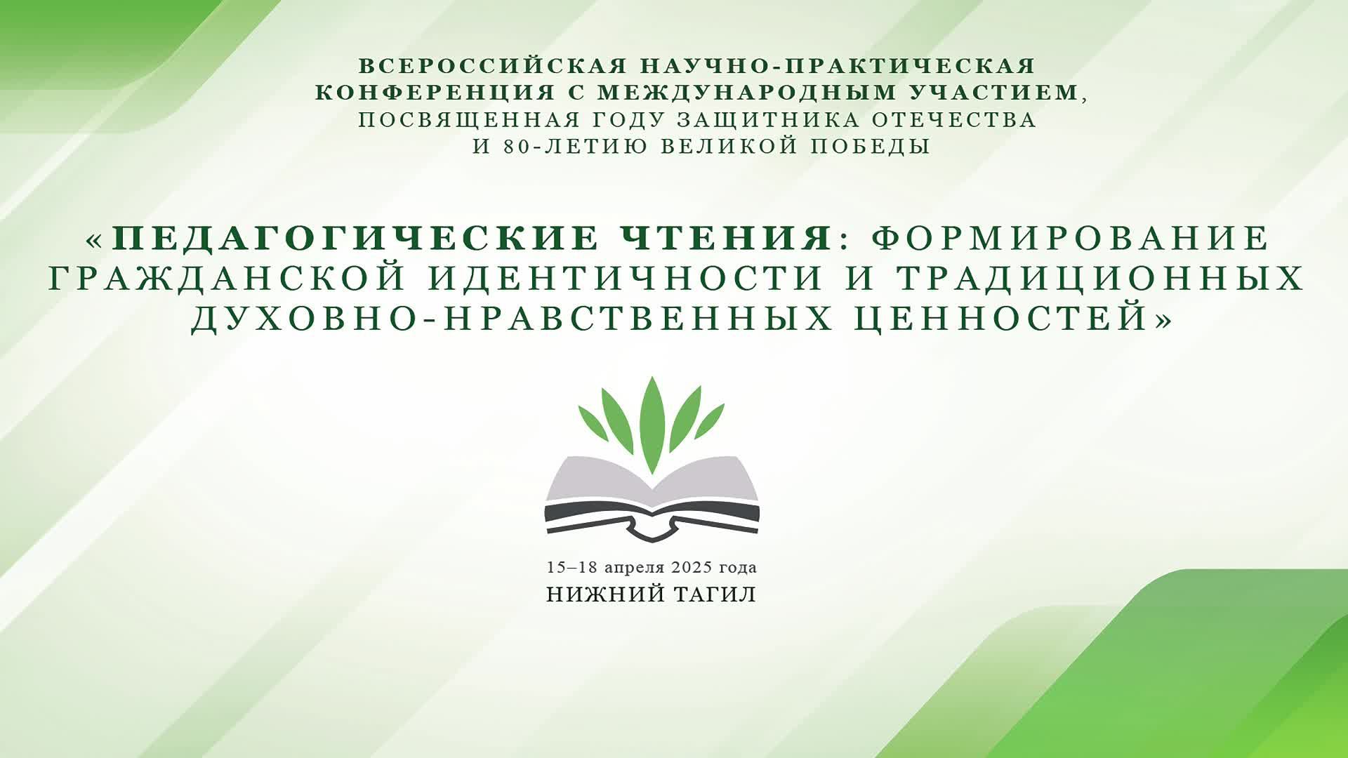 Всероссийская научно-практическая конференция смотреть онлайн
