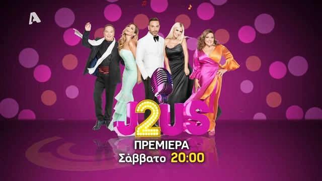 The New J2US Show στο AlphaTV 25/09/2021 смотреть онлайн