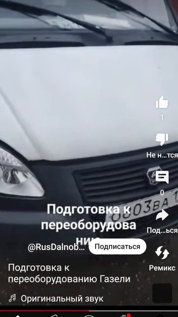 Востановление газели. Начало. смотреть онлайн