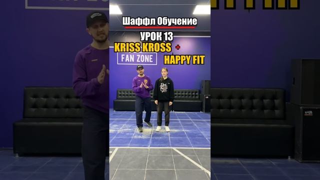 Шаффл Обучение🔥 #шафл #шафлтанец #танцы смотреть онлайн