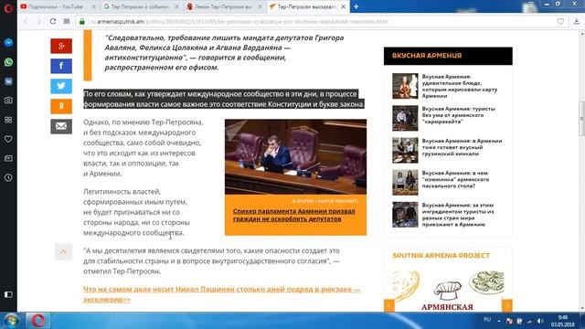 Запасной игрок от диаспор Тер Петрасян ждет красной карточки Пашиняну.2)Тер Петрасян смотреть онлайн