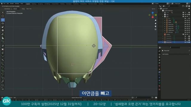 📺 블렌더 하드서페이스 모델링 중급 20강-12 | 건담 시리즈1 킷배시 모델링 | Blender Hard surface modeling(GUNDAM) tutorial смотреть онлайн