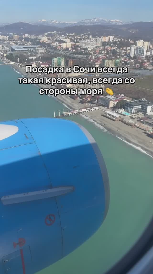 Посадка в Сочи всегда такая красивая, всегда со стороны моря 👏 смотреть онлайн