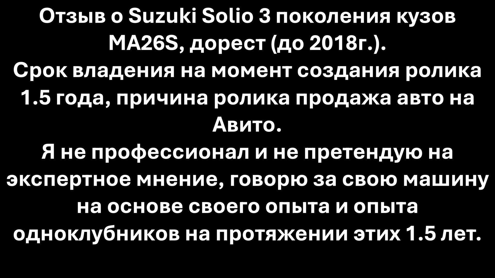 Suzuki Solio 3, отзыв владельца.