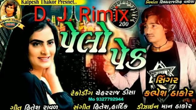 Pello Pack D. J Remix Singer Kalpesh Thakor 2020 New Song કલ્પેશ ઠાકોર смотреть онлайн