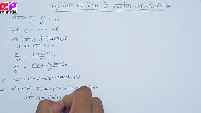 Ellipse-Straight line Touching Relation स्पर्शता का प्रतिबंध #rpstudypoint #straightline #ellipse смотреть онлайн