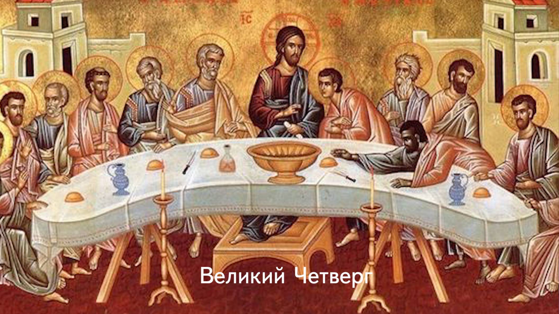 Великий Четверг. Православный календарь 17 апреля 2025 смотреть онлайн