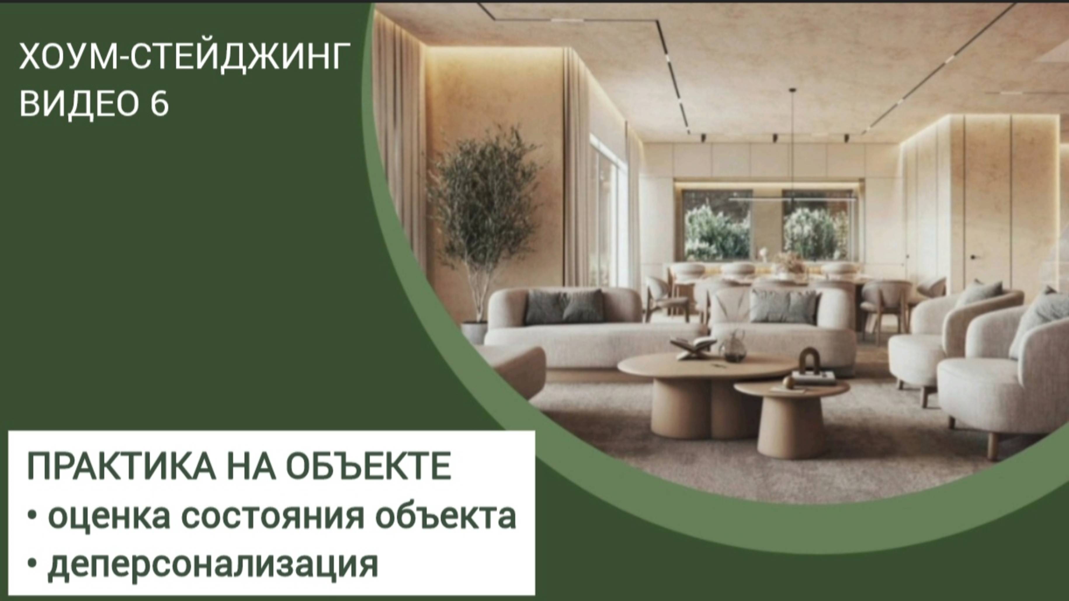 ХОУМСТЕЙДЖИНГ