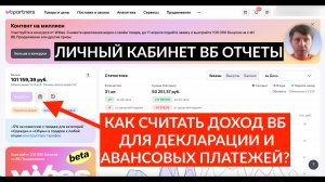 КАК СЧИТАТЬ ДОХОДЫ ИП НА WILDBERRIES ДЛЯ ДЕКЛАРАЦИИ?