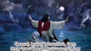 Հիսուսի ձայնը