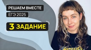 Решаем вместе 3 задание ЕГЭ (комплексный анализ текста)