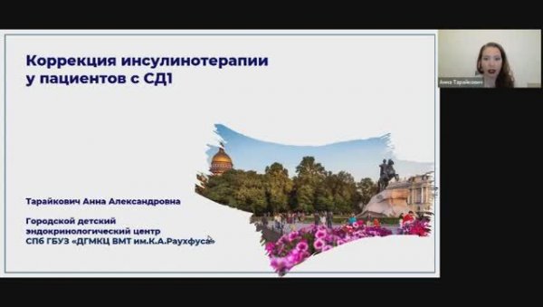 Коррекция инсулинотерапии | Тарайкович Анна Александровна, врач-детский эндокринолог