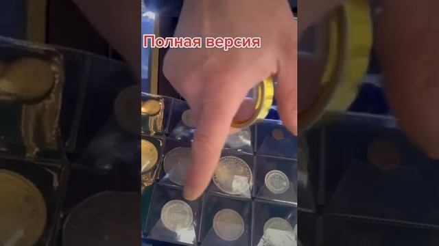 Таганский аукцион Тимур эксперт нумизмат смотреть онлайн