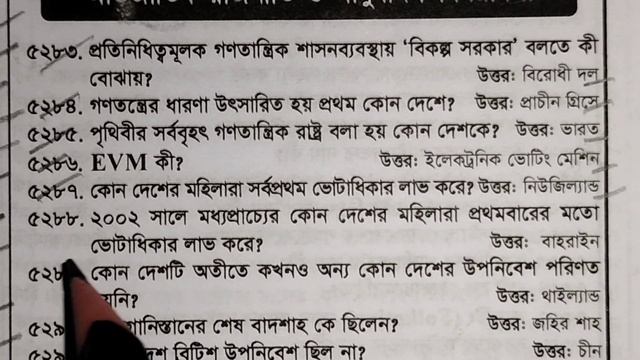 ১৮ তম শিক্ষক নিবন্ধন প্রস্তুতি | সাধারণ জ্ঞান চূড়ান্ত সাজেশন |সাধারণ জ্ঞানে ২৫ এ ২৫ অবশ্যই পাবেন смотреть онлайн
