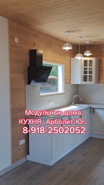 Модульные здания -изготовление и сборка/ Арболит Юг #строительстводомов #стройка #краснодарскийкрай