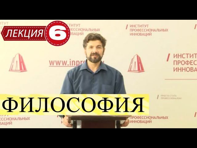 Философия. Лекция 6. Восточная философия в Средние века.