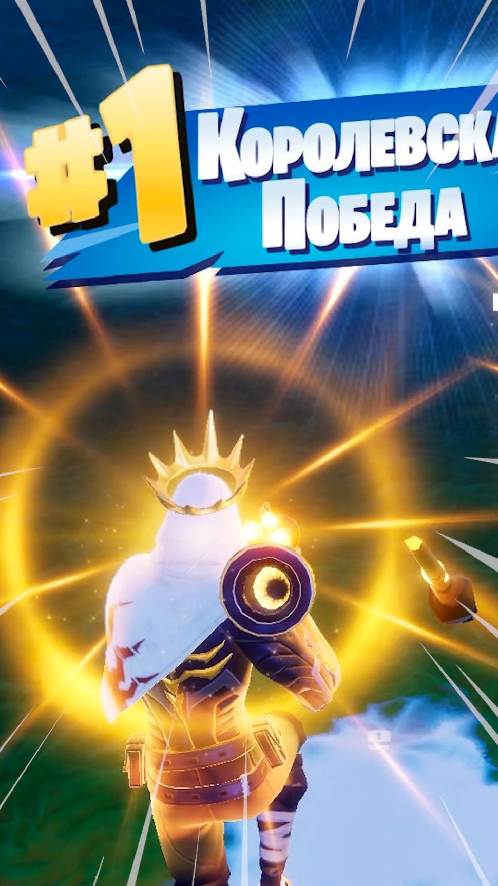 Фортнайт // ПАРНОЕ СРАЖЕНИЕ // Fortnite #shorts смотреть онлайн