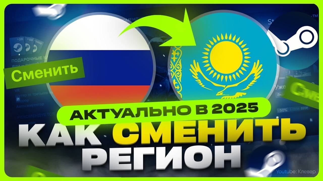 Как сменить регион в Стиме смотреть онлайн