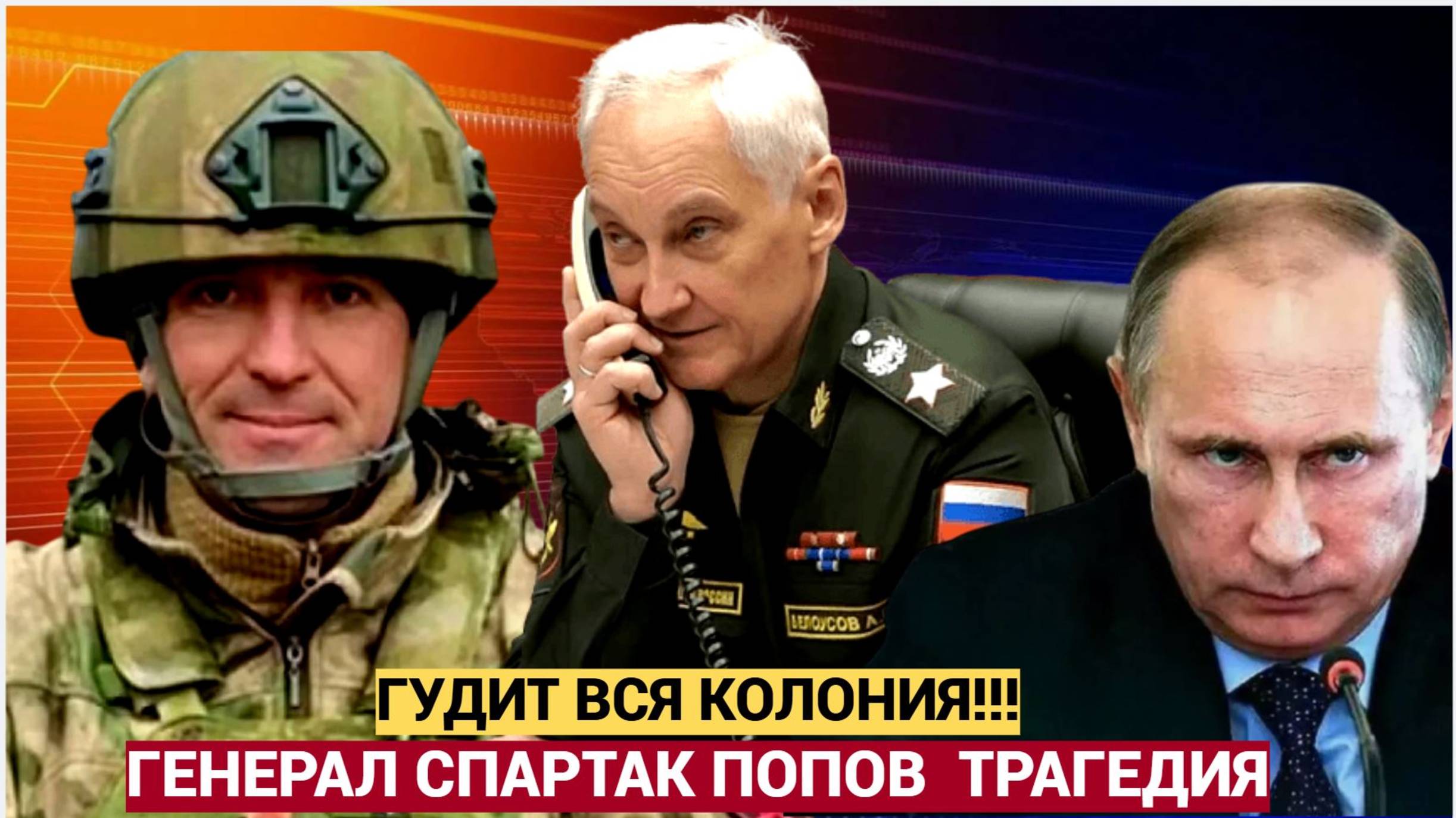 ПОЛЕТЕЛИ ГОЛОВЫ!! Раскрыто, почему генерала Попова не отправляют на СВО.. Путин отдал ПРИКАЗ смотреть онлайн