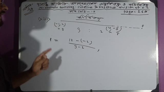 স্থানাংক জ্যামিতি:সরলরেখার অন্তবিভক্ত ও বহিঃবিভক্ত/Part 1/Co geo Internal & External Division of s. смотреть онлайн