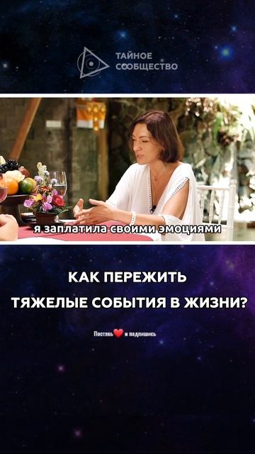 Как пережить тяжёлые события в жизни? Оксана Алексеева смотреть онлайн