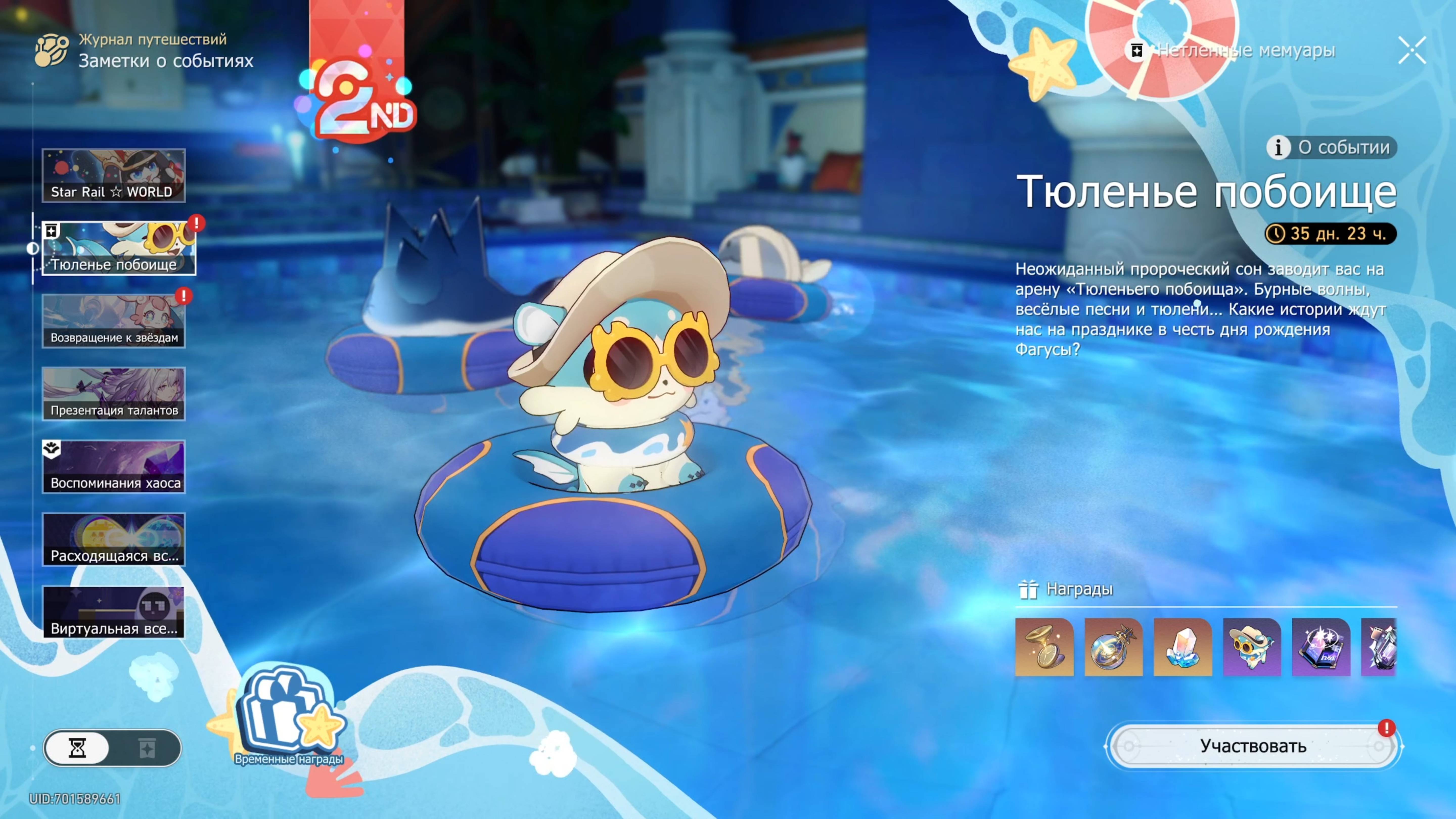 Honkai: Star Rail - Тюленье побоище смотреть онлайн