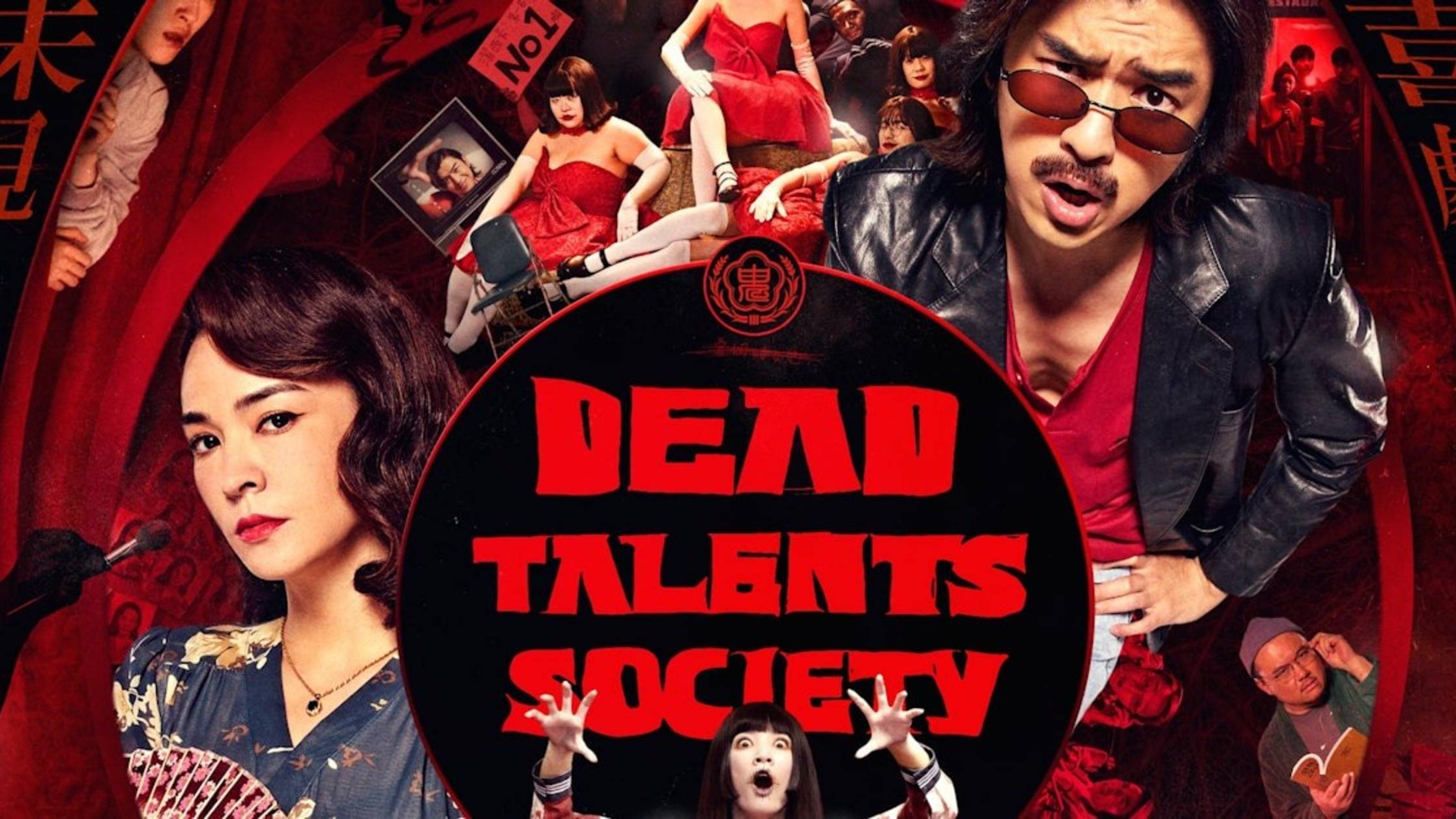 Общество мёртвых талантов (2024) / Gui cai zhi dao / Dead Talents Society смотреть онлайн